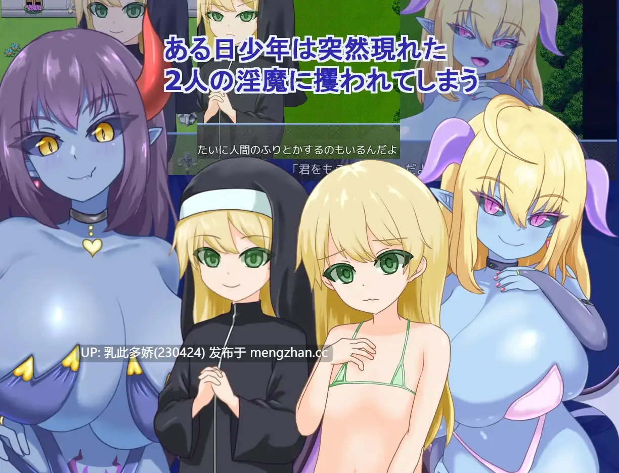 3[日式RPG新作]【萌站内嵌】被青肌淫魔们玩弄 青肌淫魔たちに遊ばれて AI汉化版 [1.4G]-第3张图片-萌站