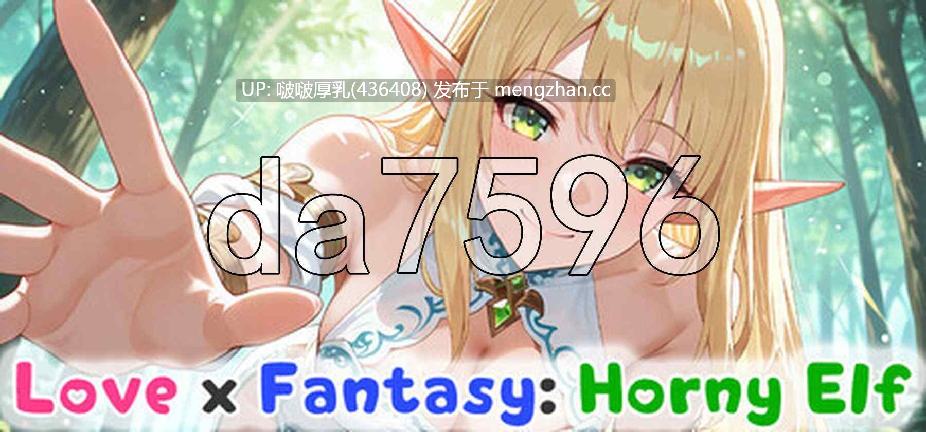 【新作】[SLG/步兵/动态/PC] 爱 × 幻想：好色精灵 Love x Fantasy: Horny Elf 