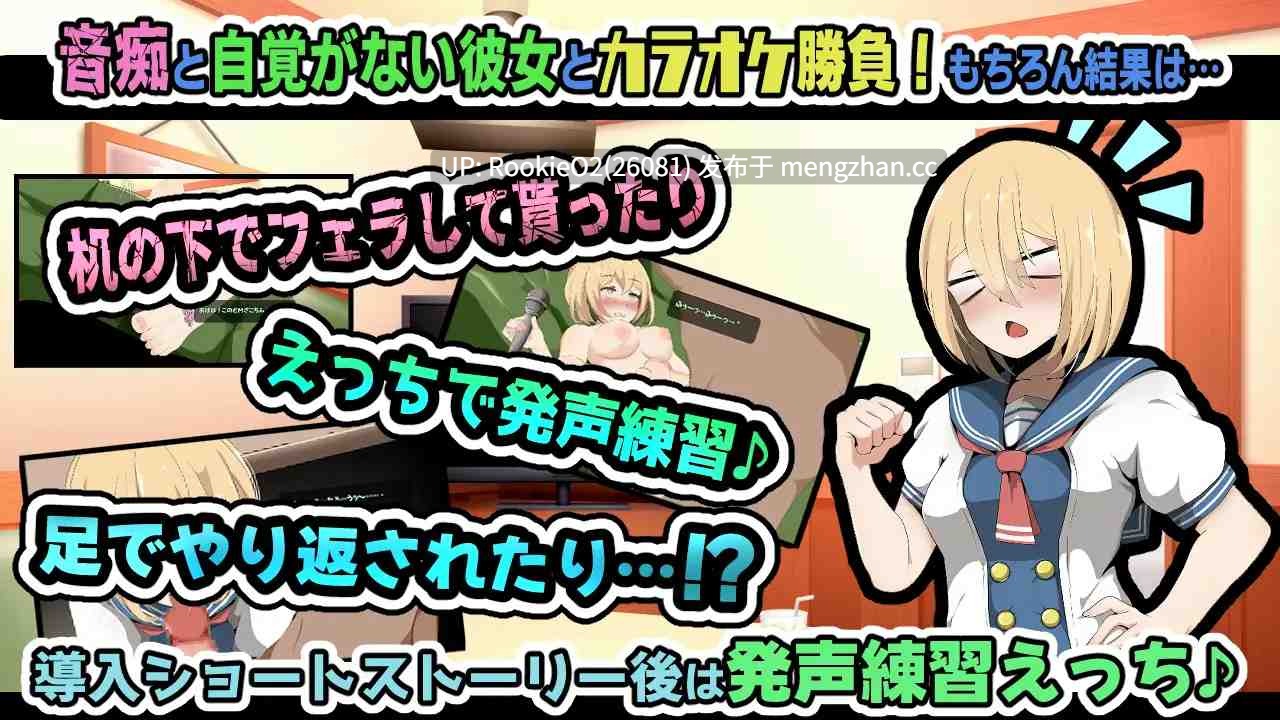 【SLG/生肉/玉足/足交/PC】卡拉OK性爱~以发声训练为名与音痴女友发生关系的谈话~ / カラオケえっち~音痴な彼女に発声練習と言ってえっちする話~ 日文生肉版 24.07.27发售【282M】-第6张图片-萌站 【SLG/生肉/玉足/足交/PC】卡拉OK性爱~以发声训练为名与音痴女友发生关系的谈话~ / カラオケえっち~音痴な彼女に発声練習と言ってえっちする話~ 日文生肉版 24.07.27发售【282M】-第6张图片-萌站
