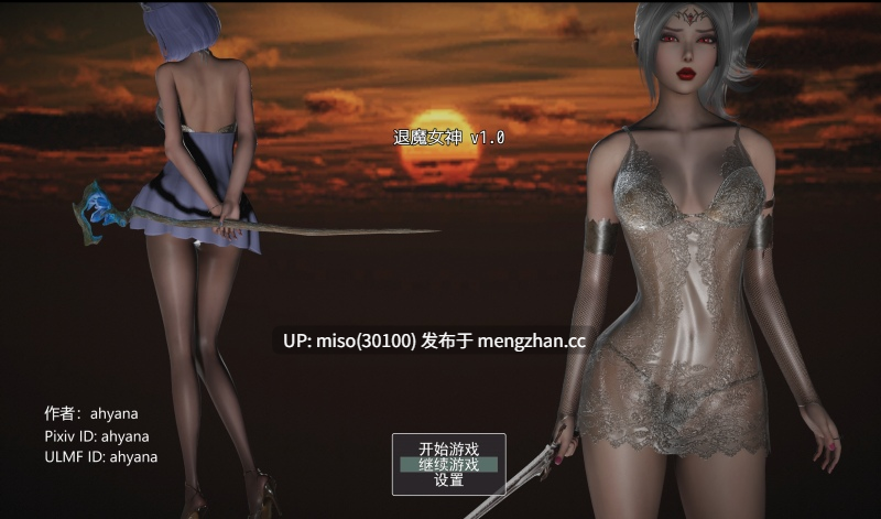 退魔女神1.00正式版+存档-第4张图片-萌站