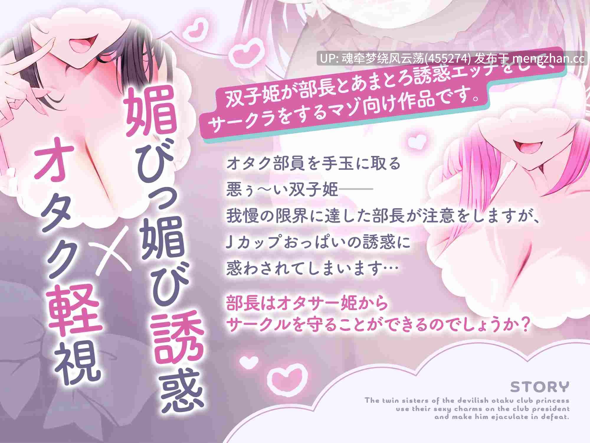 RJ01482839【简体中文版】长乳御宅社团双子公主甜蜜黏腻媚惑的社团破坏！【1.04GB】-第4张图片-萌站