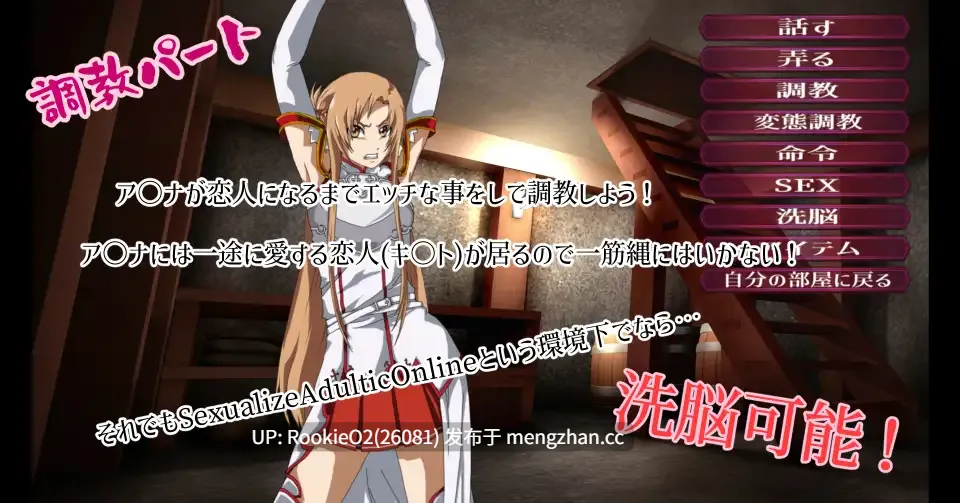 【精品SLG/汉化/洗脑/催眠/NTR/PC】SAO刀剑神域同人:Sexualize Adultic Online v0.3.1 Mtool汉化版【4.15G】-第7张图片-萌站 【精品SLG/汉化/洗脑/催眠/NTR/PC】SAO刀剑神域同人:Sexualize Adultic Online v0.3.1 Mtool汉化版【4.15G】-第7张图片-萌站