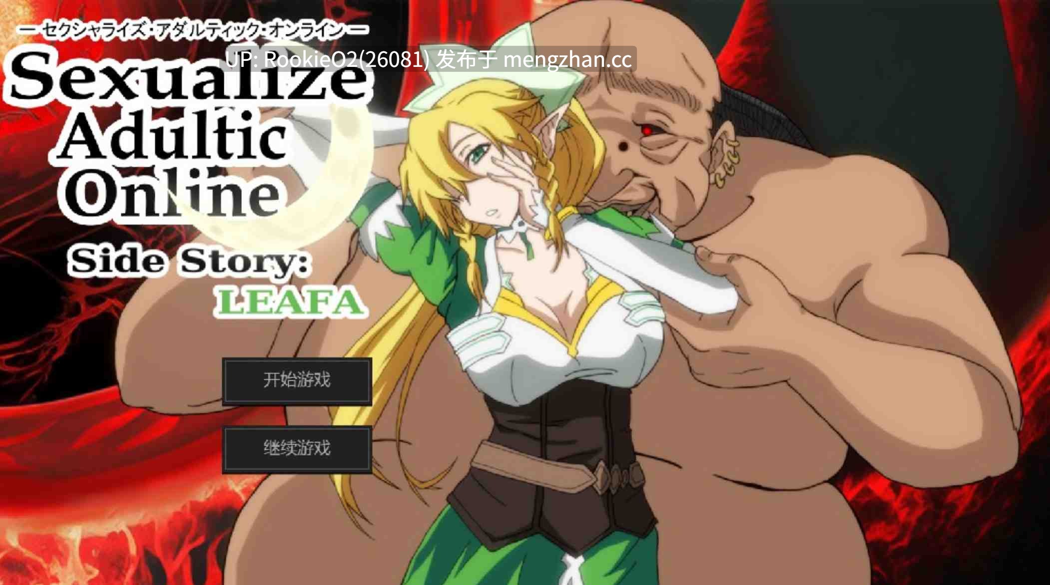【日式SLG/AI汉化/PC】刀剑神域同人:Sexualize Adultic Online Side Story:LEAFA番外篇 AI汉化版 【1.5G】-第4张图片-萌站 【日式SLG/AI汉化/PC】刀剑神域同人:Sexualize Adultic Online Side Story:LEAFA番外篇 AI汉化版 【1.5G】-第4张图片-萌站