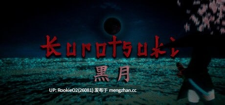 【ACT/生肉/3D/PC】黑月 / Kurotsuki 日文生肉版 26.01.02发售【2.72G】-第4张图片-萌站 【ACT/生肉/3D/PC】黑月 / Kurotsuki 日文生肉版 26.01.02发售【2.72G】-第4张图片-萌站