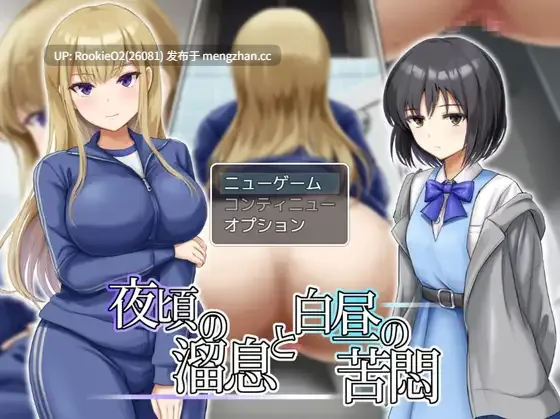 【RPG/汉化/PC】夜间长叹与白日苦闷 / 夜頃の溜息と白昼の苦悶 AI汉化版 24.08.01发售【912M】-第4张图片-萌站 【RPG/汉化/PC】夜间长叹与白日苦闷 / 夜頃の溜息と白昼の苦悶 AI汉化版 24.08.01发售【912M】-第4张图片-萌站