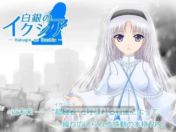 【RPG/汉化/纯爱/羞辱/PC】白银的伊克西亚 / 白銀のイクシア v2.00 AI汉化版 19.03.18更新【1.80G】-第4张图片-萌站 【RPG/汉化/纯爱/羞辱/PC】白银的伊克西亚 / 白銀のイクシア v2.00 AI汉化版 19.03.18更新【1.80G】-第4张图片-萌站