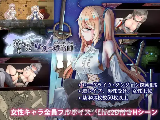 【RPG/官中/PC】苍色之光与魔剑锻造师 / 蒼キ光と魔剣の鍛冶師 / The Shimmering Horizon and Cursed Blacksmith v1.05 官方中文版 26.01.04更新【3.14G】-第4张图片-萌站 【RPG/官中/PC】苍色之光与魔剑锻造师 / 蒼キ光と魔剣の鍛冶師 / The Shimmering Horizon and Cursed Blacksmith v1.05 官方中文版 26.01.04更新【3.14G】-第4张图片-萌站
