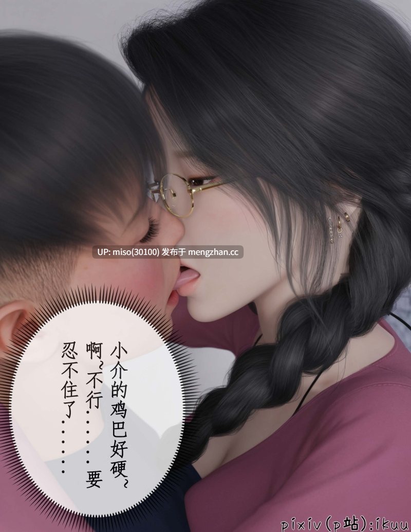 [ikuu] 被催眠俘获的雌兔妈妈 01-02-第4张图片-萌站