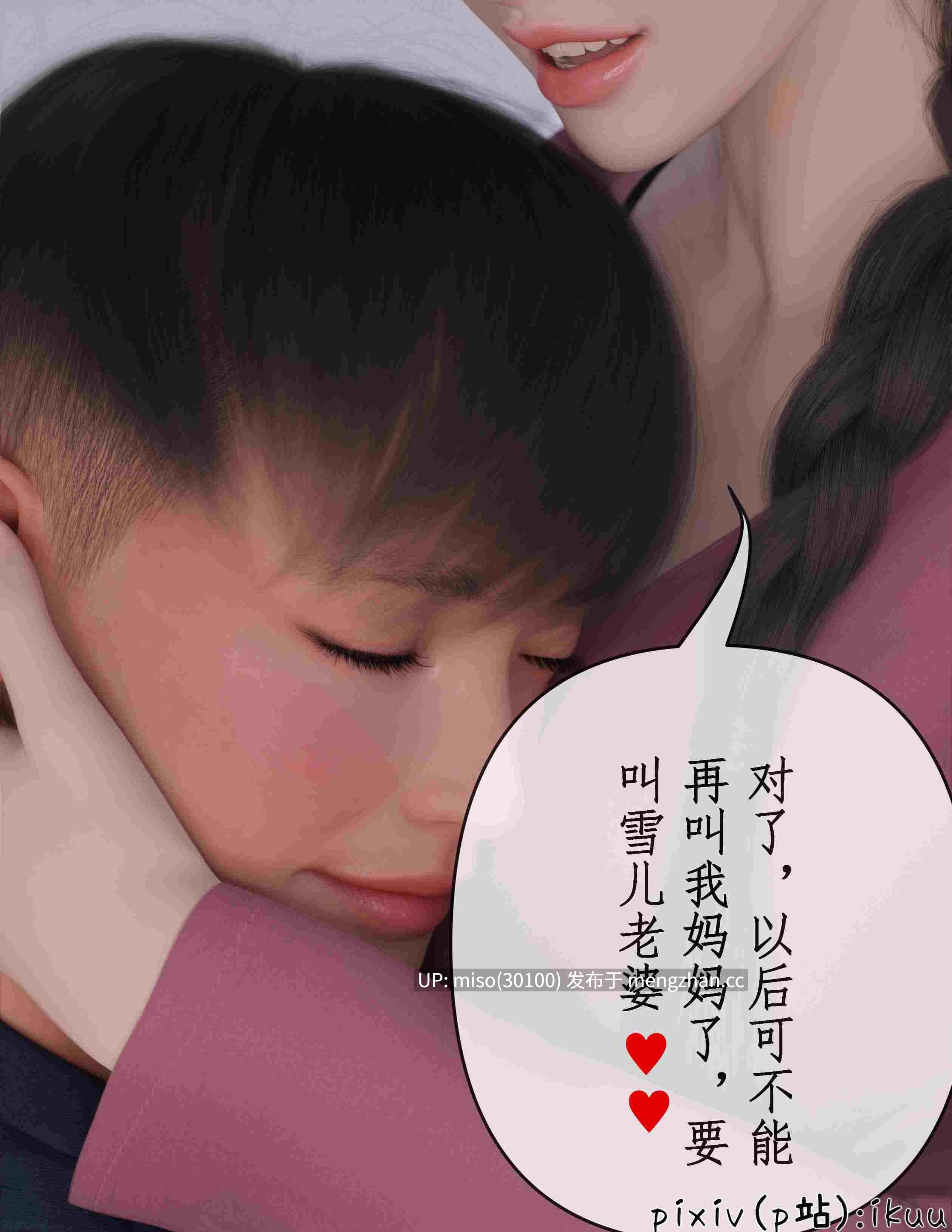 [ikuu] 被催眠俘获的雌兔妈妈 01-02-第13张图片-萌站