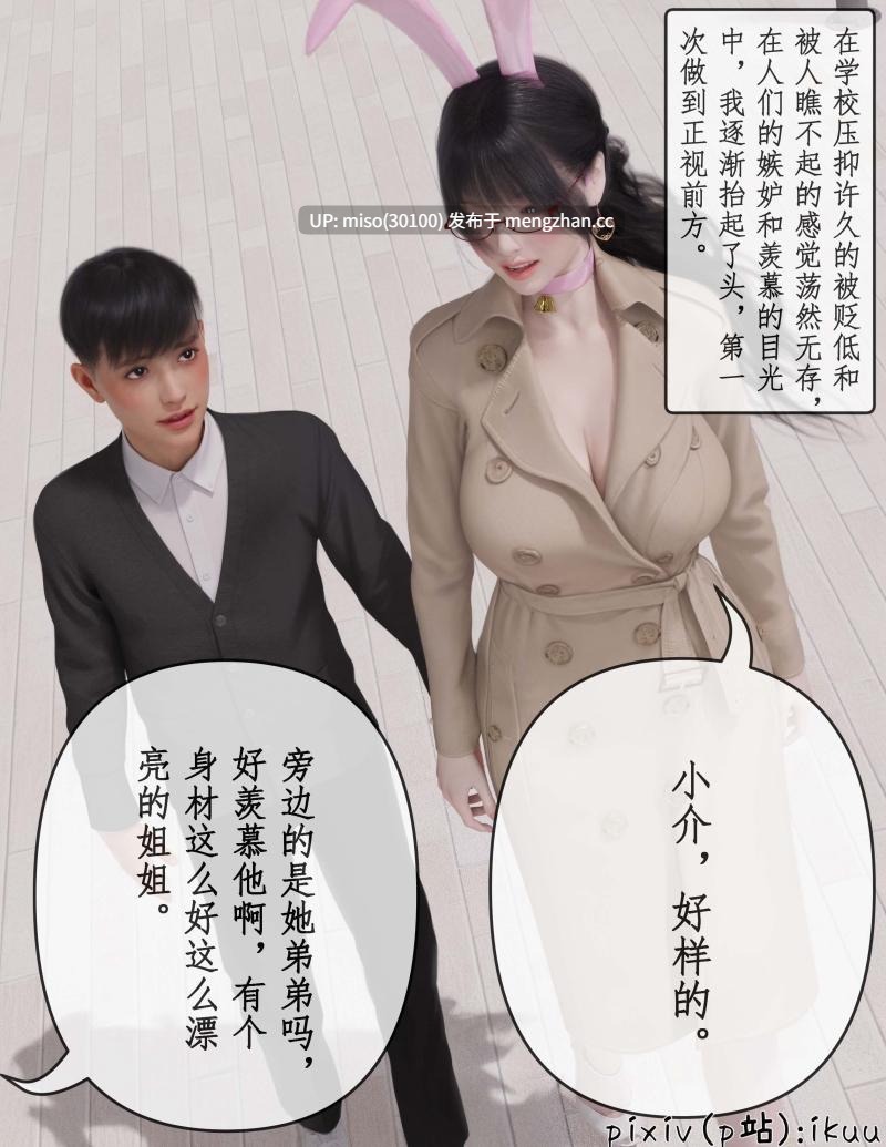 [ikuu] 被催眠俘获的雌兔妈妈 01-02-第14张图片-萌站