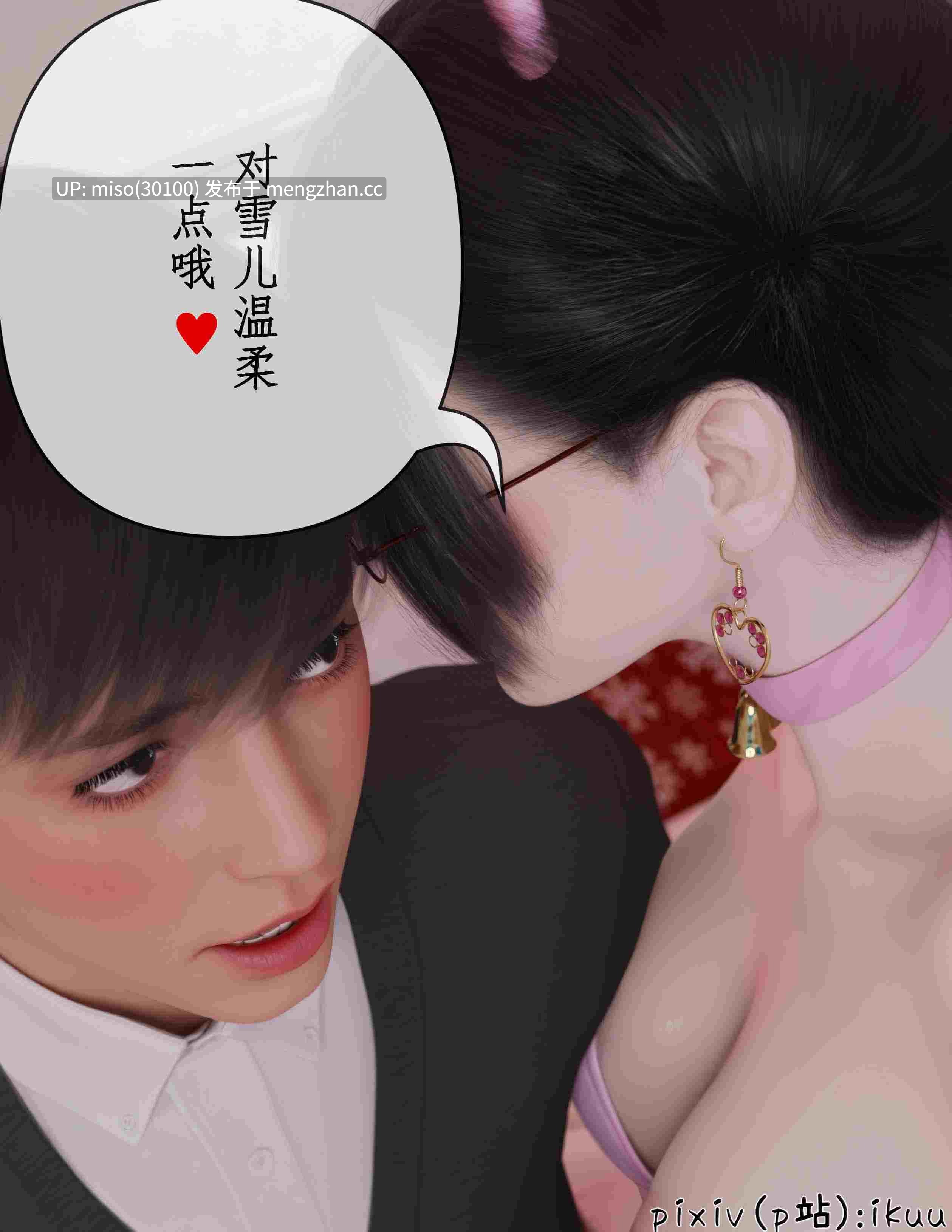 [ikuu] 被催眠俘获的雌兔妈妈 01-02-第30张图片-萌站