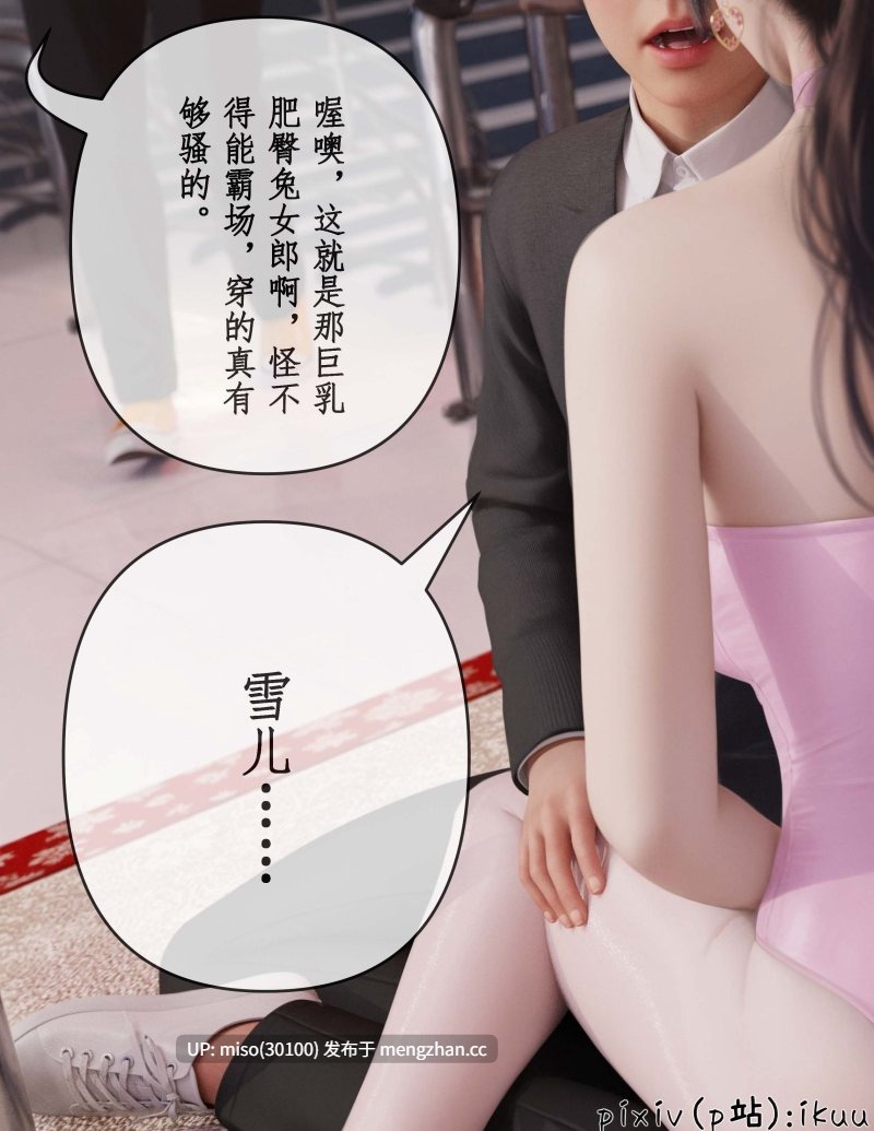 [ikuu] 被催眠俘获的雌兔妈妈 01-02-第31张图片-萌站