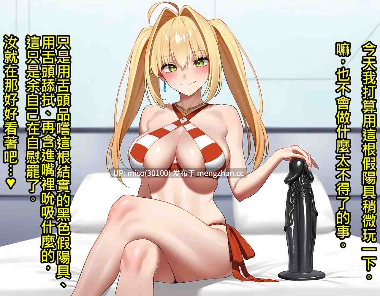 [KrebAI]尼禄给绿奴御主的礼物 贞操锁羞辱射精管理一个月 上下篇 + Musashi VS BBC 01-02-第14张图片-萌站