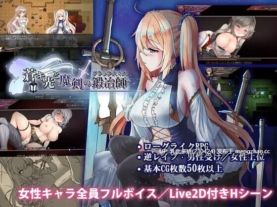 3[RPG动态官中步兵PC更新] 苍色之光与魔剑锻造师 蒼キ光と魔剣の鍛冶師 v1.05 动态官中步兵版 [3.14G]-第8张图片-萌站