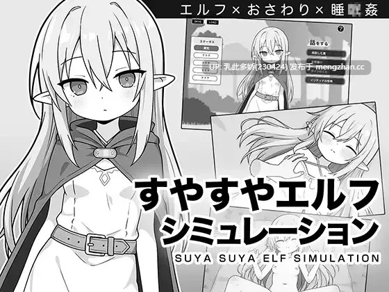 5[SLGAI汉化PC新作] すやすやエルフシミュレーション AI汉化版 [966M]-第2张图片-萌站