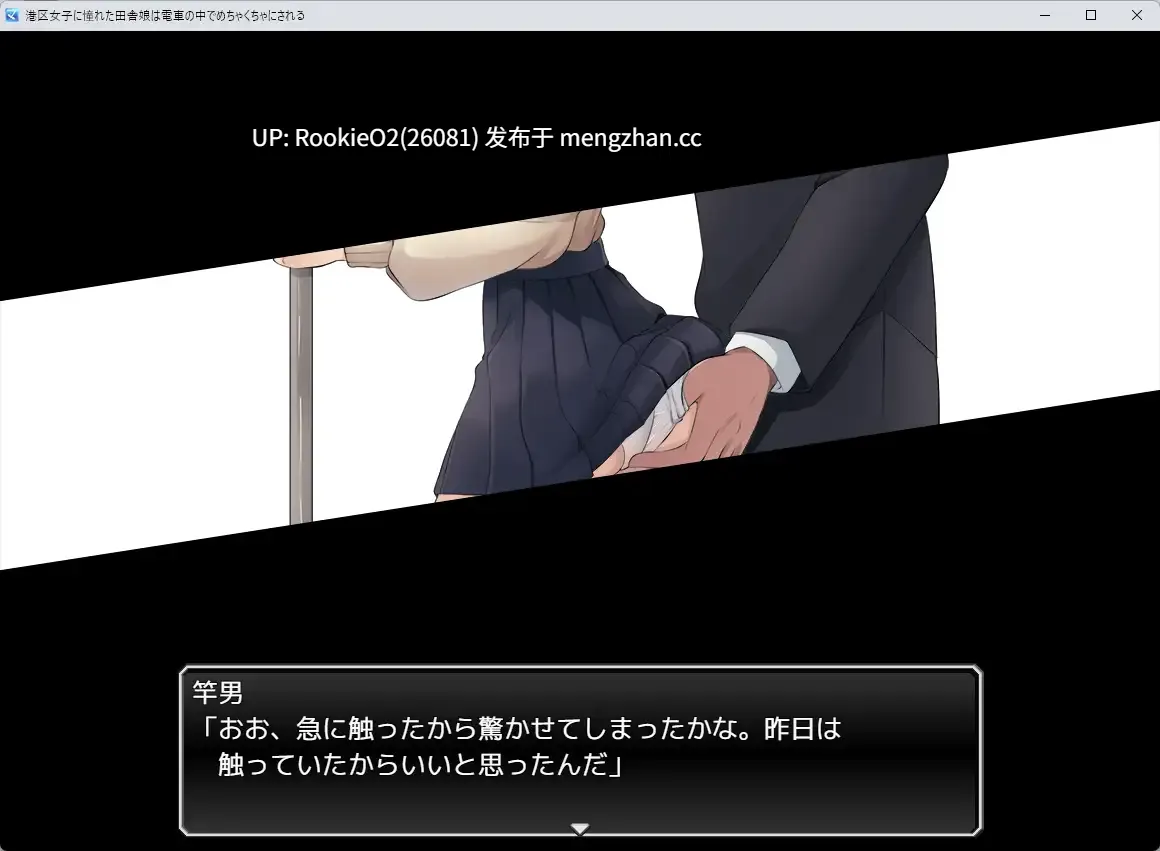 【RPG/汉化/堕落/电车/巨乳/PC】向往港区女孩的乡村姑娘在列车中被糟蹋到一塌糊涂 / 港区女子に憧れた田舎娘は電車の中でめちゃくちゃにされる AI汉化版 26.01.03.0时发售【1.04G】-第7张图片-萌站 【RPG/汉化/堕落/电车/巨乳/PC】向往港区女孩的乡村姑娘在列车中被糟蹋到一塌糊涂 / 港区女子に憧れた田舎娘は電車の中でめちゃくちゃにされる AI汉化版 26.01.03.0时发售【1.04G】-第7张图片-萌站