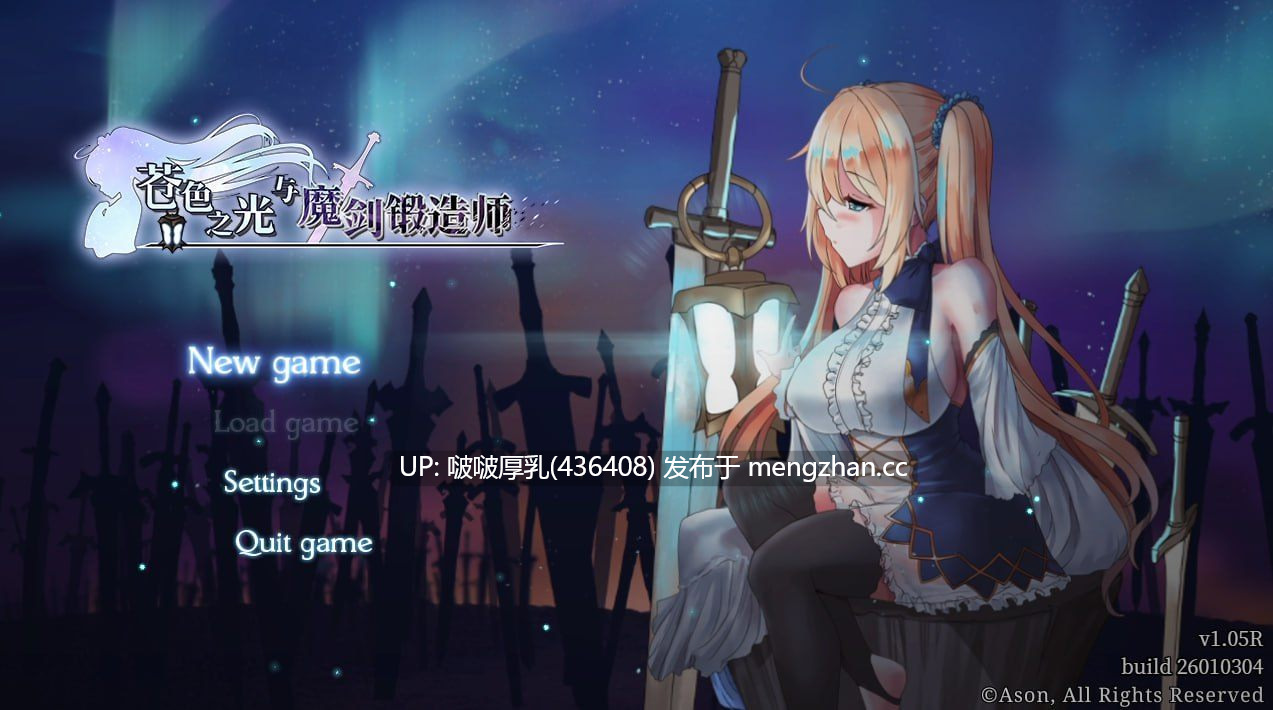 【更新】[神作RPG/官中/步兵/动态/PC]苍色之光与魔剑锻造师 蒼キ光と魔剣の鍛冶師 v1.05  build 26010303-第4张图片-萌站