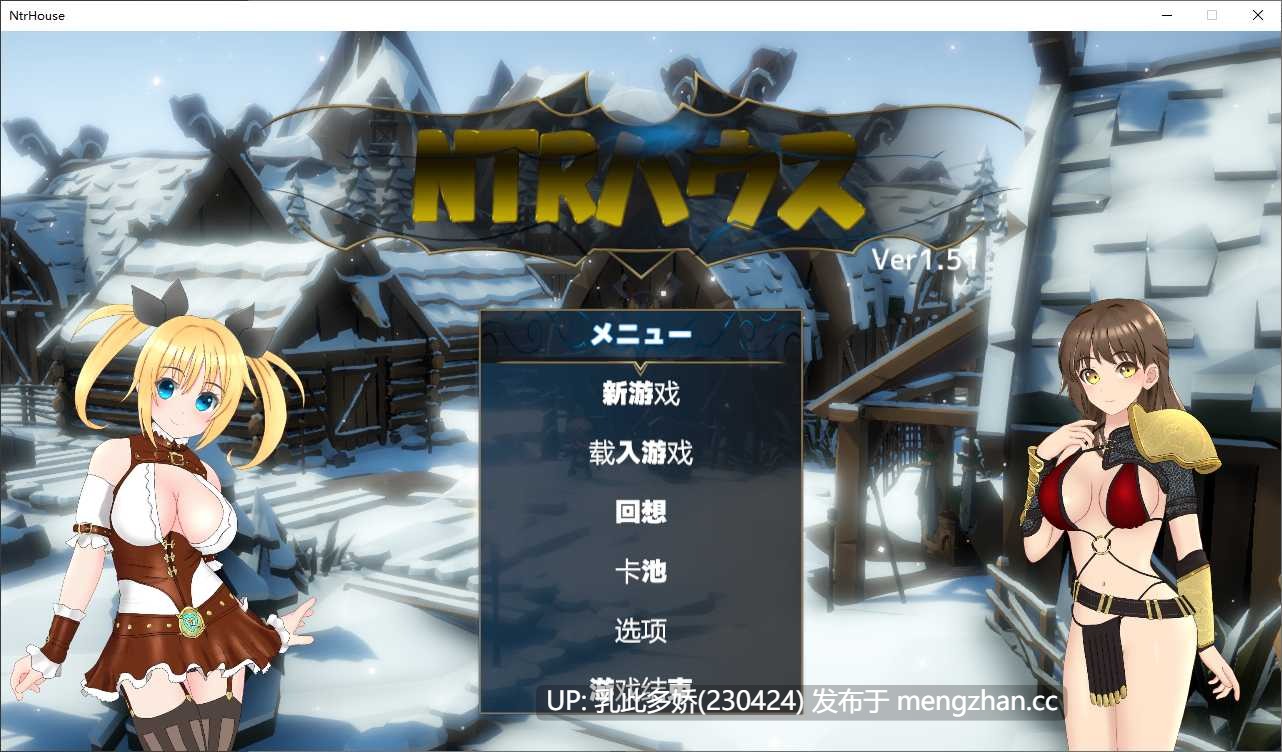 13[日式SLG新汉化] NTR之城 NTRハウス Ver1.51 AI汉化版 [1.30G]-第3张图片-萌站