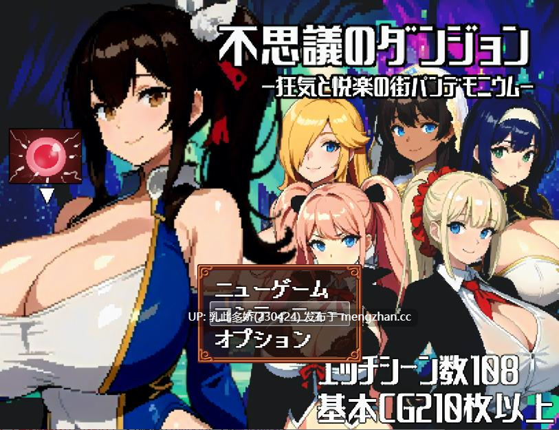 19[日式RPG汉化] 不思议的迷宫-疯狂与享乐之城帕德蒙尼姆- 不思議のダンジョンー狂気と悦楽の街パンデモニウムー AI汉化版  [1.50G]-第6张图片-萌站