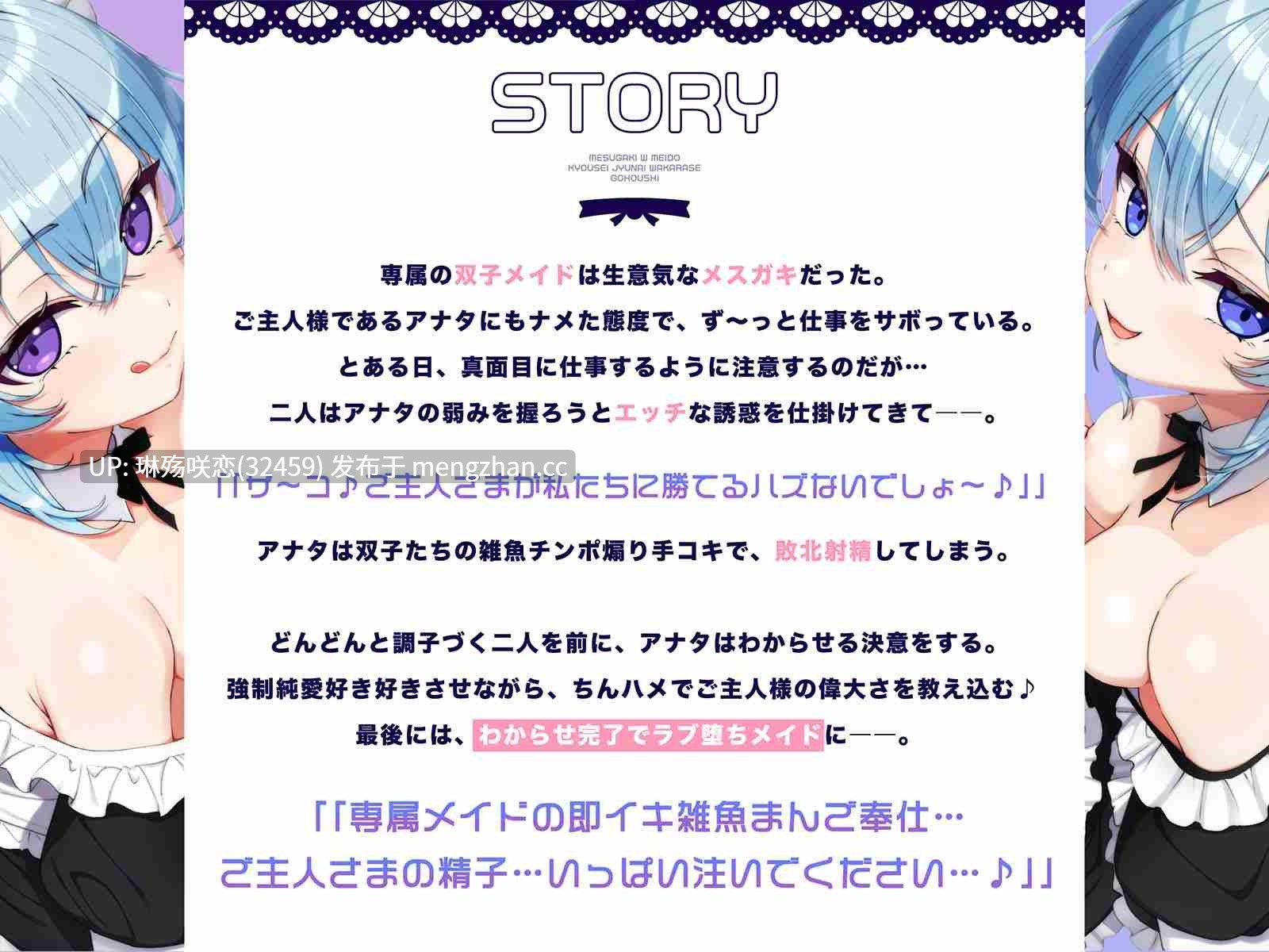 RJ01437154 【简体中文版】一对专属你的雌○鬼女仆将她们强制纯爱教训过后为你进行侍奉~强行要嚣张的○莉双胞胎说喜欢你并进行侍奉&虚假娇喘→败给主人的肉棒心醉于你最堕落♪-第3张图片-萌站