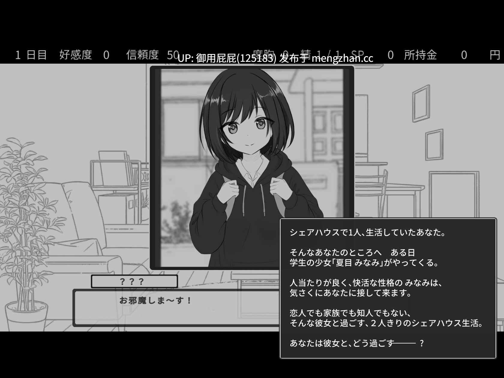 [互动SLG/同居/新作] 秘密合租生活‼ 秘密のシェアハウスせいかつ‼ v1.01 生肉版 [810M]