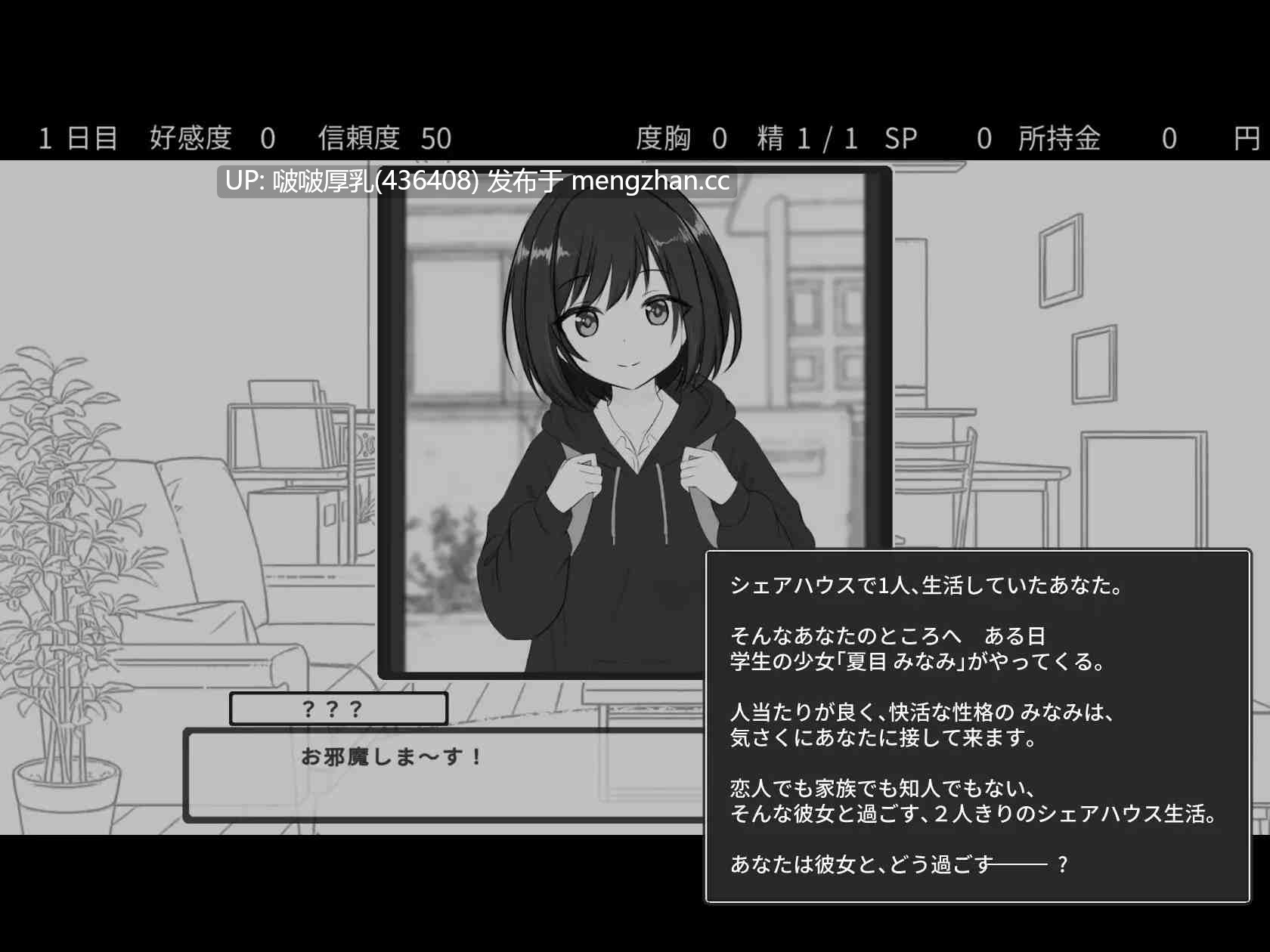 【新作】【SLG/动态/互动/PC】秘密のシェアハウスせいかつ-第2张图片-萌站