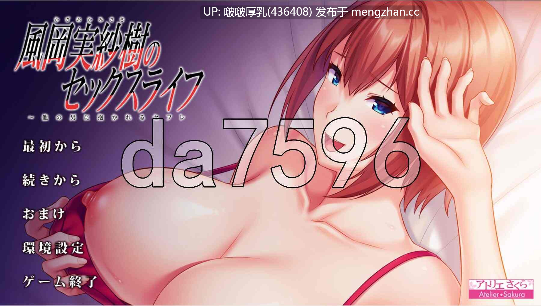 [ADV/新汉化/PC] 风冈实纱树的性生活~被其他男人拥抱的炮友 風岡実紗樹のセックスライフ ～他の男に抱かれるセフレ-第2张图片-萌站