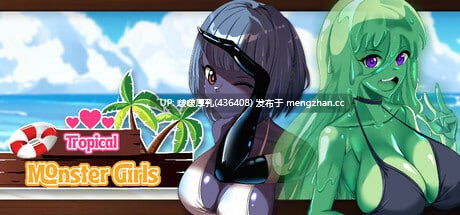 【更新】【SLG/3D/官中/自由探索/步兵/PC】热带怪物女孩 Tropical Monster Girls v1.6.0-第5张图片-萌站 【更新】【SLG/3D/官中/自由探索/步兵/PC】热带怪物女孩 Tropical Monster Girls v1.6.0-第5张图片-萌站