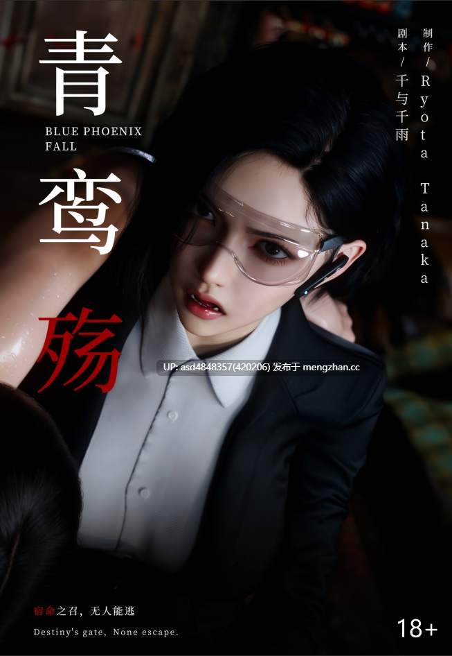  [ryota tanaka] 青鸾殇秦璐篇1-13+方岚篇1-9 合集 【堕落+监禁+无码+高清+5.8G】