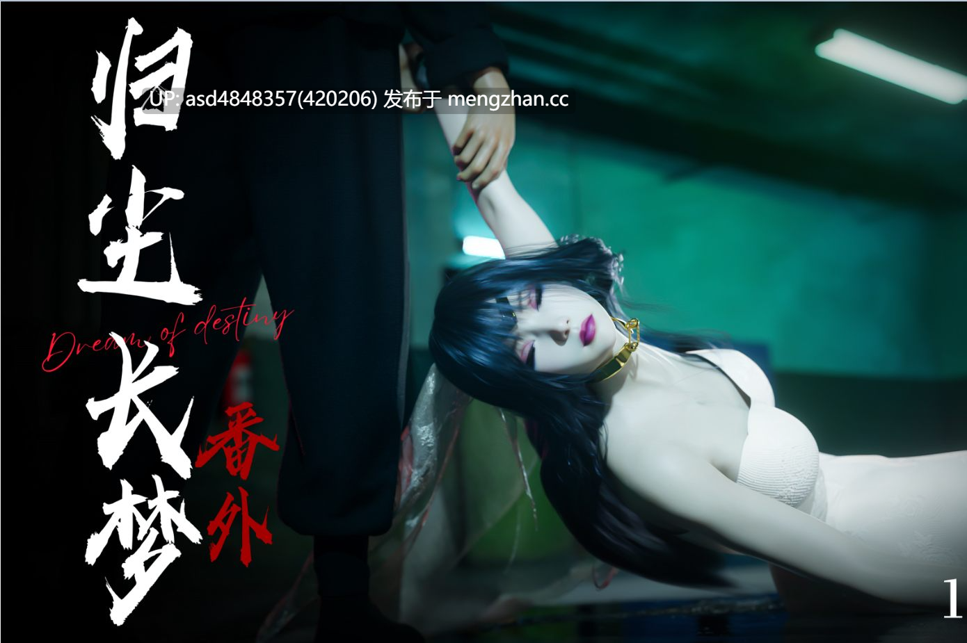 [ryota tanaka] 逆转1-80+归尘长梦1-17+番外+独立篇1-3 合集 【催眠+堕落+魔法少女+触手+NTR+COS+监禁+高清+82.8g】-第4张图片-萌站