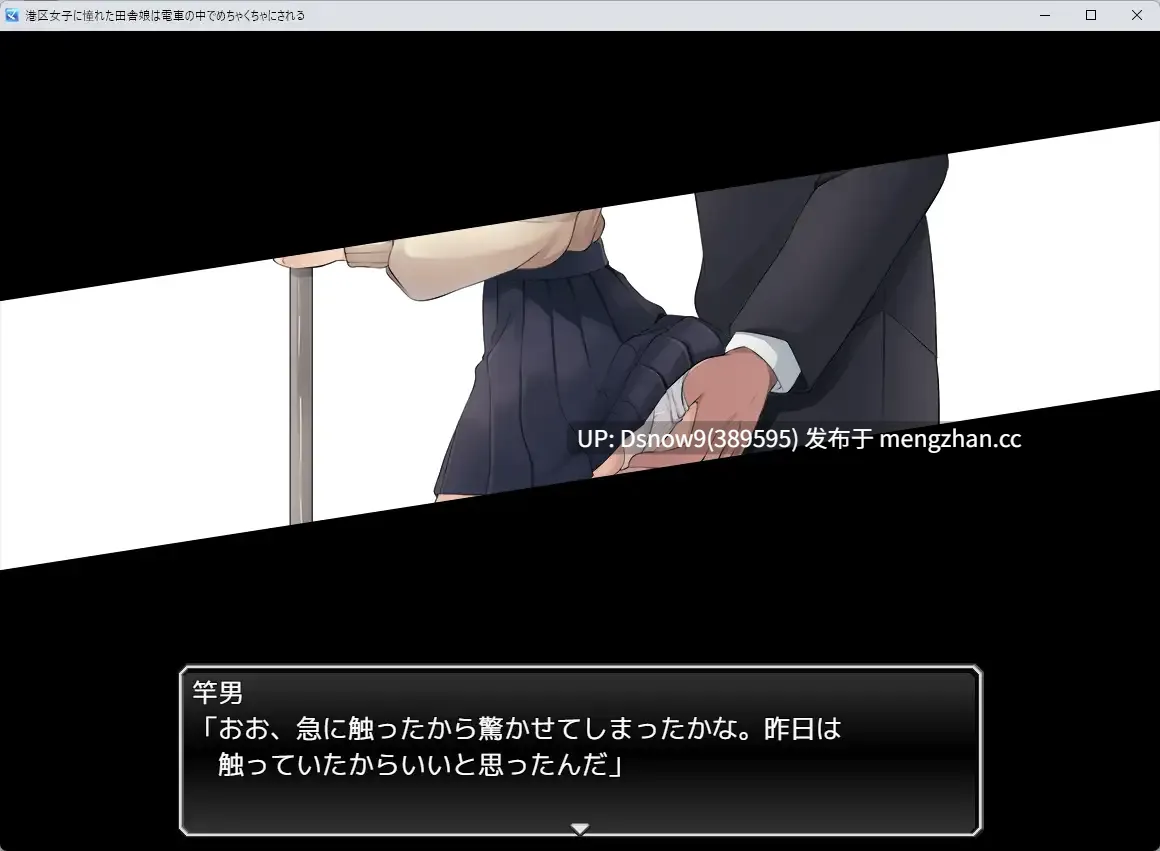 [RPG/AI汉化] 港区女子に憧れた田舎娘は電車の中でめちゃくちゃにされる [PC/1G]
