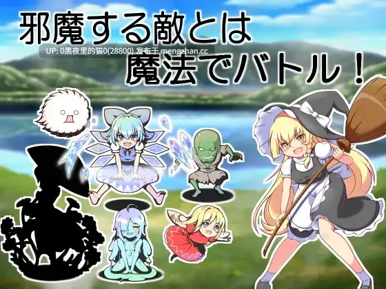 【PC/RPG/AI翻译/ 东方/异种X/换装/羞辱/金发/风俗泡泡浴/魔女】魔理沙とエッチな薬 -第4张图片-萌站
