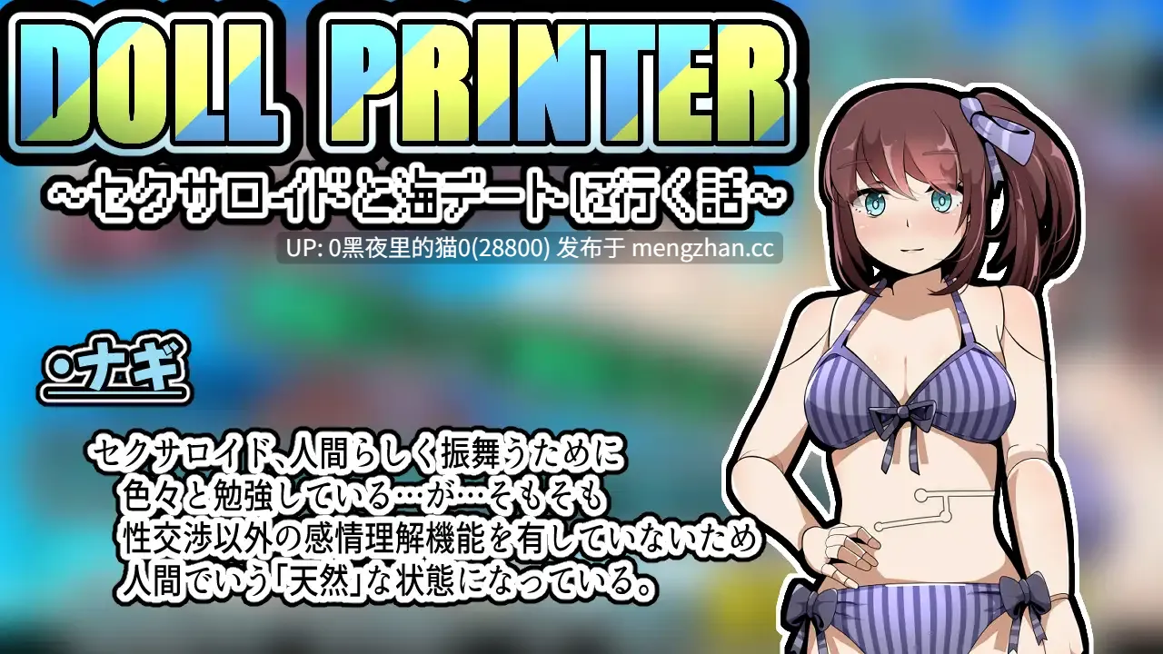 【PC/SLG/仿生人】DOLL PRINTER～セクサロイドと海デートに行く話-第5张图片-萌站