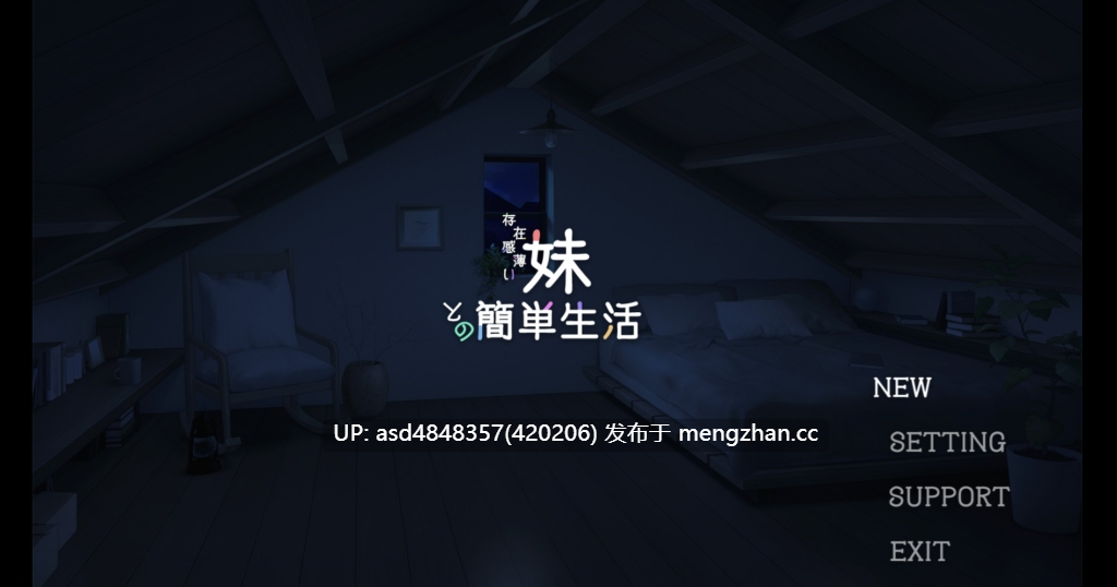 和存在感薄弱妹妹一起的简单生活~存在感薄い妹との简単生活 v0.9E【双端+治愈+动态+官中+无码+2.45G】-第3张图片-萌站