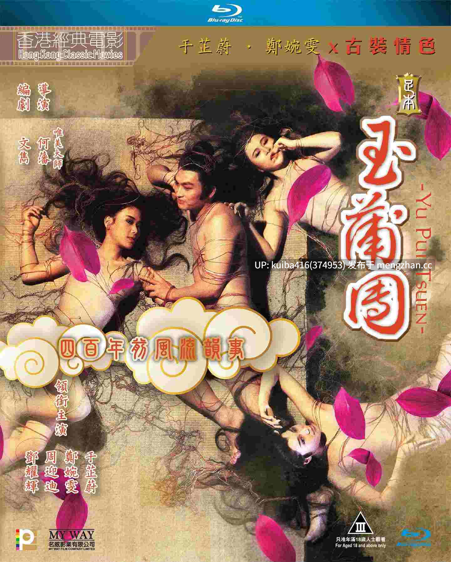 【经典三级片系列】【绝版老资源】【无水印蓝光原盘/原版未删减】【国粤双语/中英字幕】足本玉蒲团【1v+22.74G】【百度盘】-第14张图片-萌站