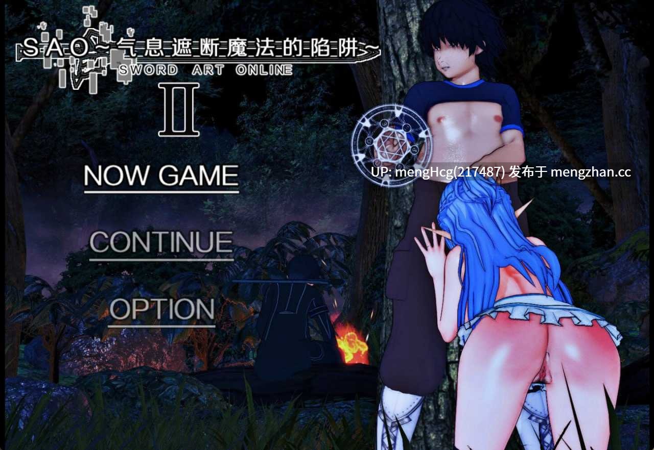 【RPG/PC】SAO~气息遮断魔法的陷阱Ⅱ~ 版本:2026.1.6-第7张图片-萌站 【RPG/PC】SAO~气息遮断魔法的陷阱Ⅱ~ 版本:2026.1.6-第7张图片-萌站