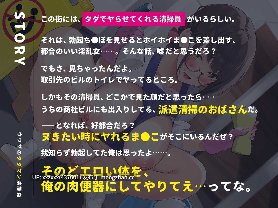[RJ01405189/RJ01405190][柚木つばめ]【简体中文版】【附带差分插画】传闻中的免费上保洁员～负责大楼保洁的阿姨其实是超绝受虐狂淫兽～