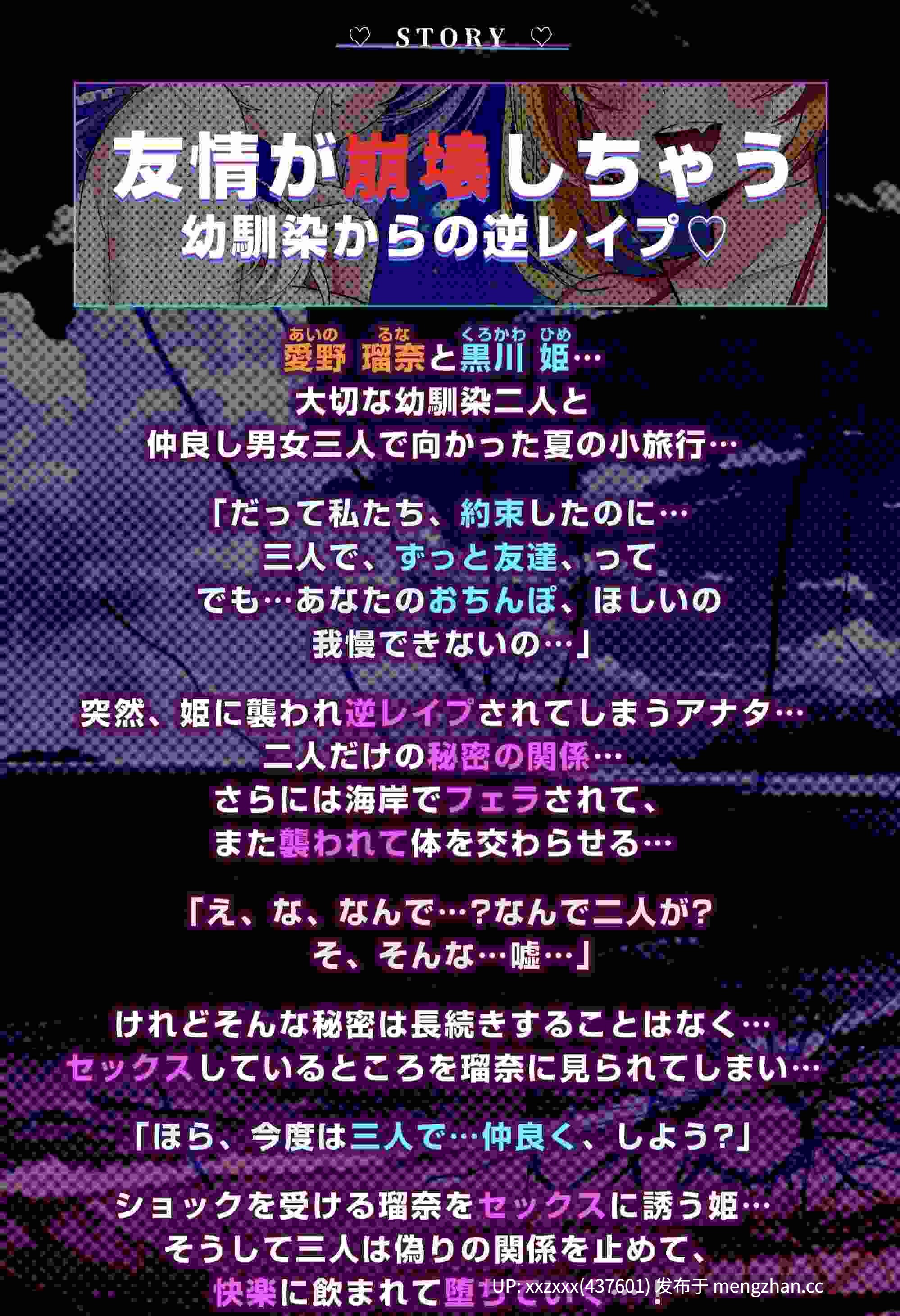 [RJ01397624\RJ01494802][陽向葵ゅか / 恋羽もこ][簡体中文版] 男女三人友情崩坏～「无论发生什么事，我们三人都永远是好朋友哦。约好了哦！」明明都这样说过了…-第2张图片-萌站