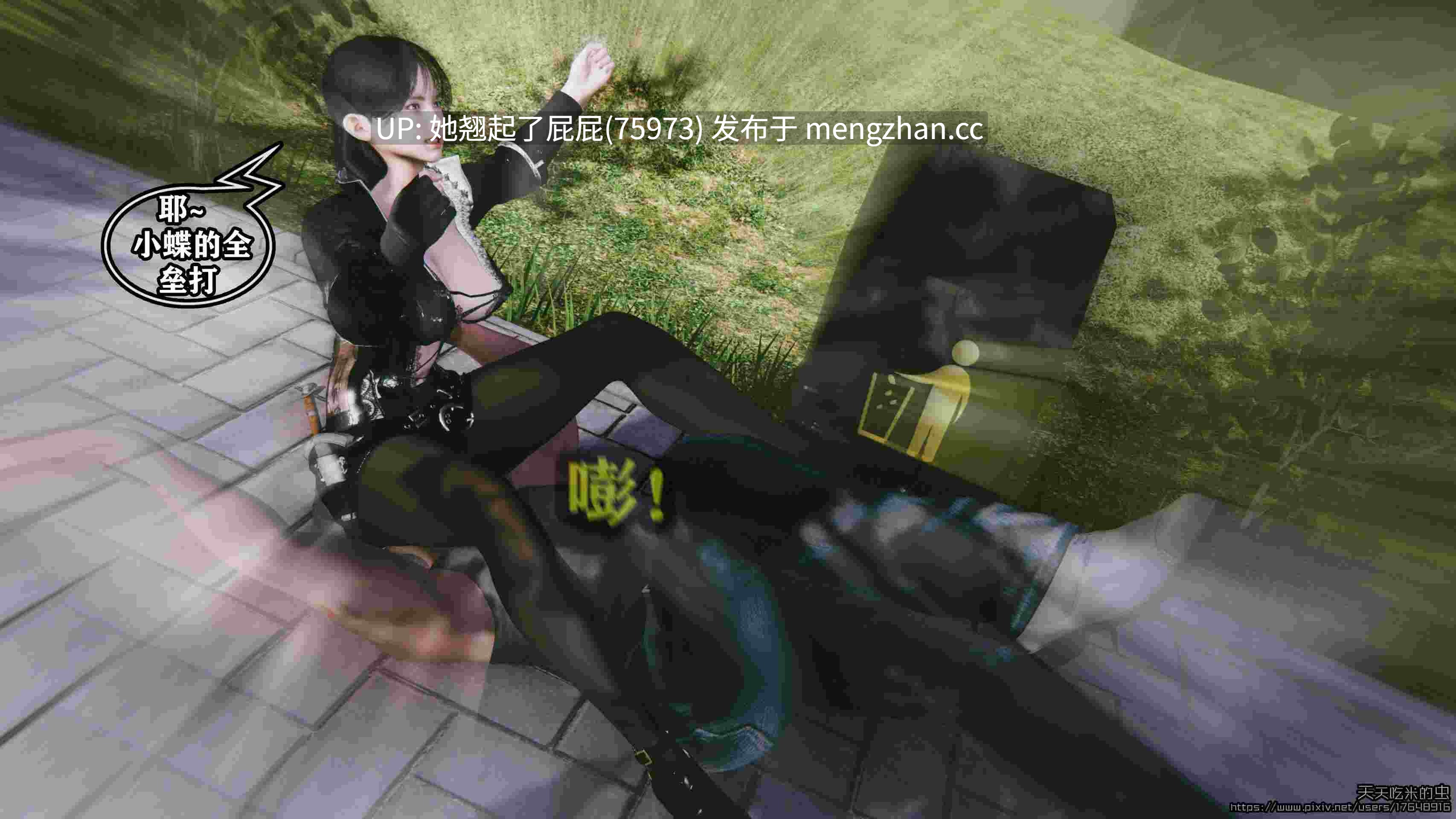[3D全彩/中文/天天吃米的虫] 欲海情魔1-13 [3108P/1.7G]-第2张图片-萌站