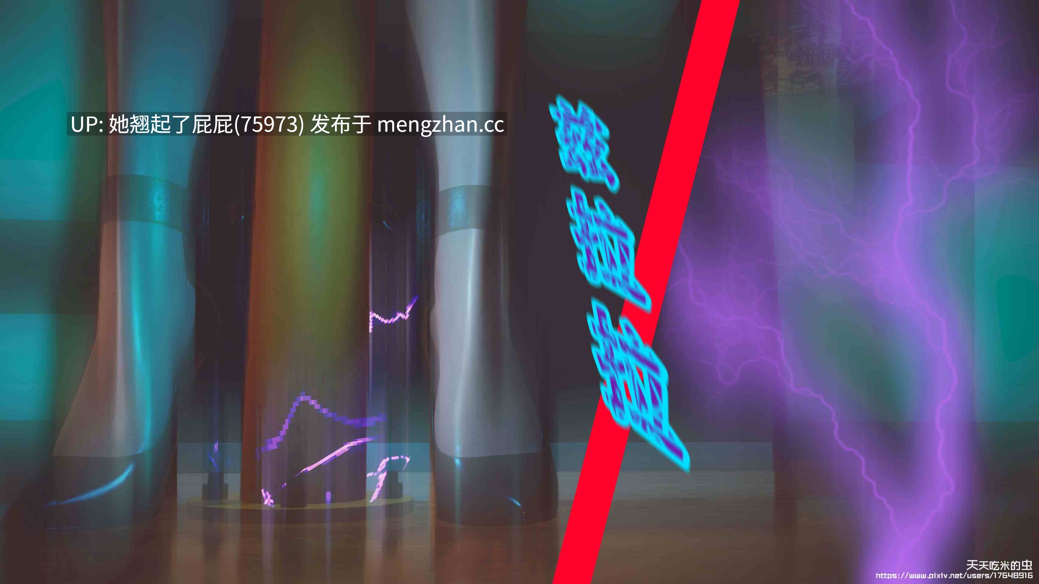 [3D全彩/中文/天天吃米的虫] 欲海情魔1-13 [3108P/1.7G]-第3张图片-萌站