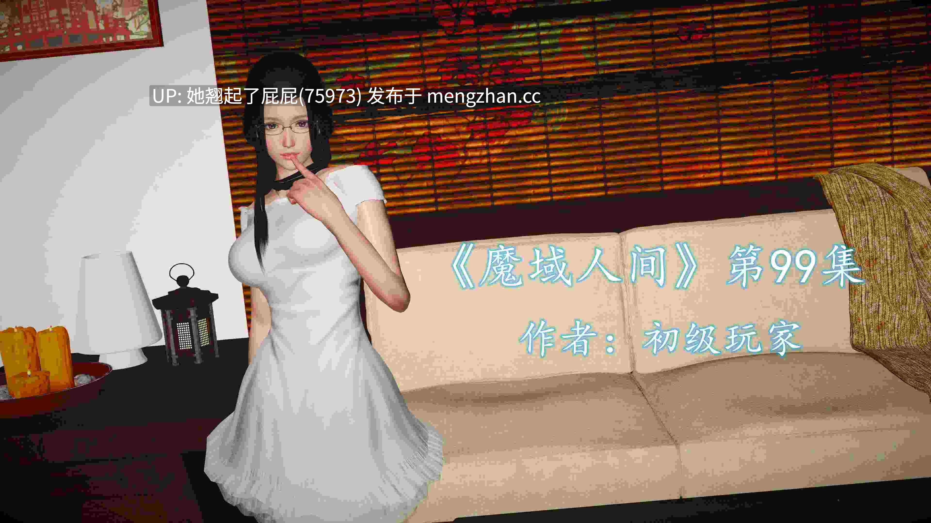 [3D全彩/中文/初级玩家/JuniorPlayer/大整合] 魔域人间1-99+番外13篇 [9.3G]-第4张图片-萌站