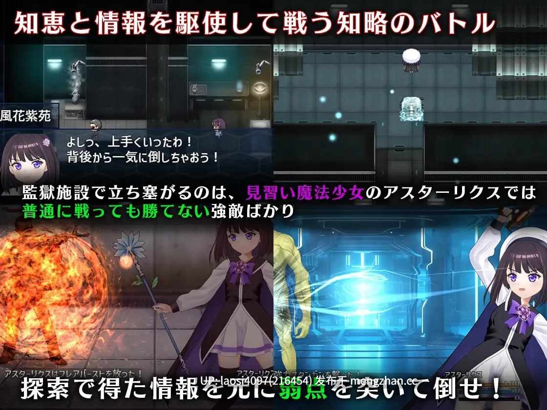 [RPG/PC]#魔法少女阿斯塔利克斯：逃出监狱回廊 #魔法少女アスターリクス・監獄回廊からの脱出 v1.02 AI汉化版