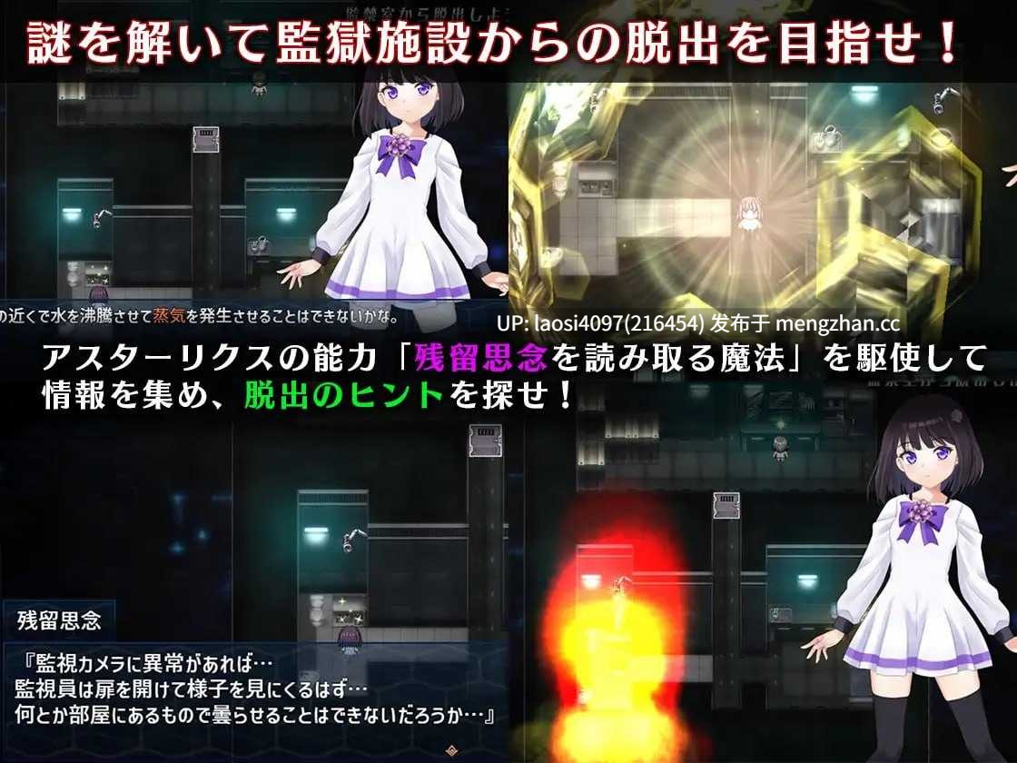 [RPG/PC]#魔法少女阿斯塔利克斯：逃出监狱回廊 #魔法少女アスターリクス・監獄回廊からの脱出 v1.02 AI汉化版-第2张图片-萌站