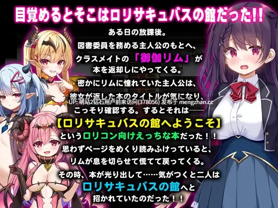 255.[萝莉魅魔][雌小鬼][辣妹] 萝莉魅魔馆 ロリサキュバスの館 ○リサキュバスの館 PC 润色内嵌AI汉化版 [1.60G百度]