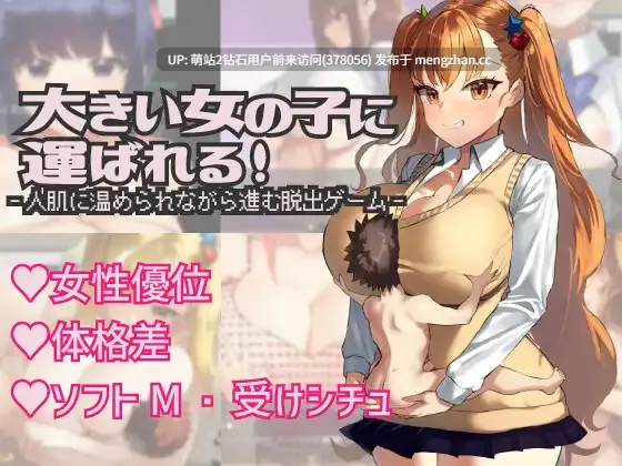 244.大きいの子に運ばれる！_Ver1.1[个人AI内嵌汉化]