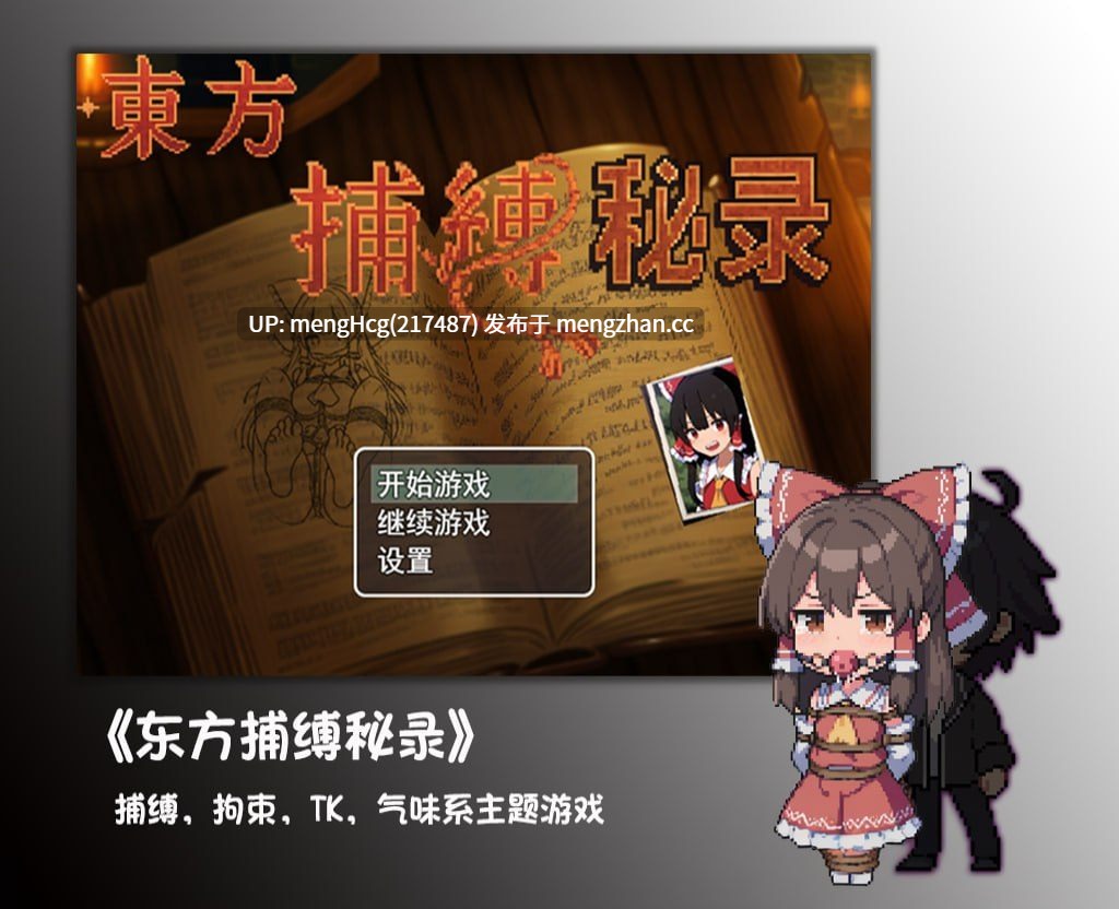 东方捕缚秘录v2026.01.01