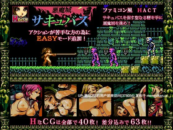 238.[RJ156689][ACT]悪魔城サキュバス恶魔城魅魔 附存档[100M度盘]-第2张图片-萌站