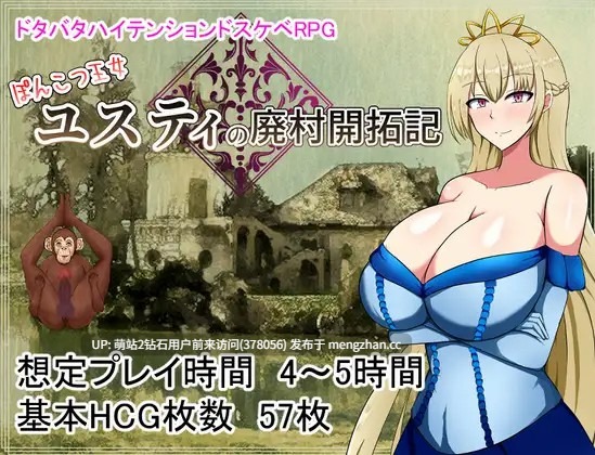 234.[日式RPG汉化] 丢人公主尤斯蒂的废村开荒记 ぽんこつ王女ユスティの廃村開拓記 AI汉化版+全回想存档 [0.99G度盘]