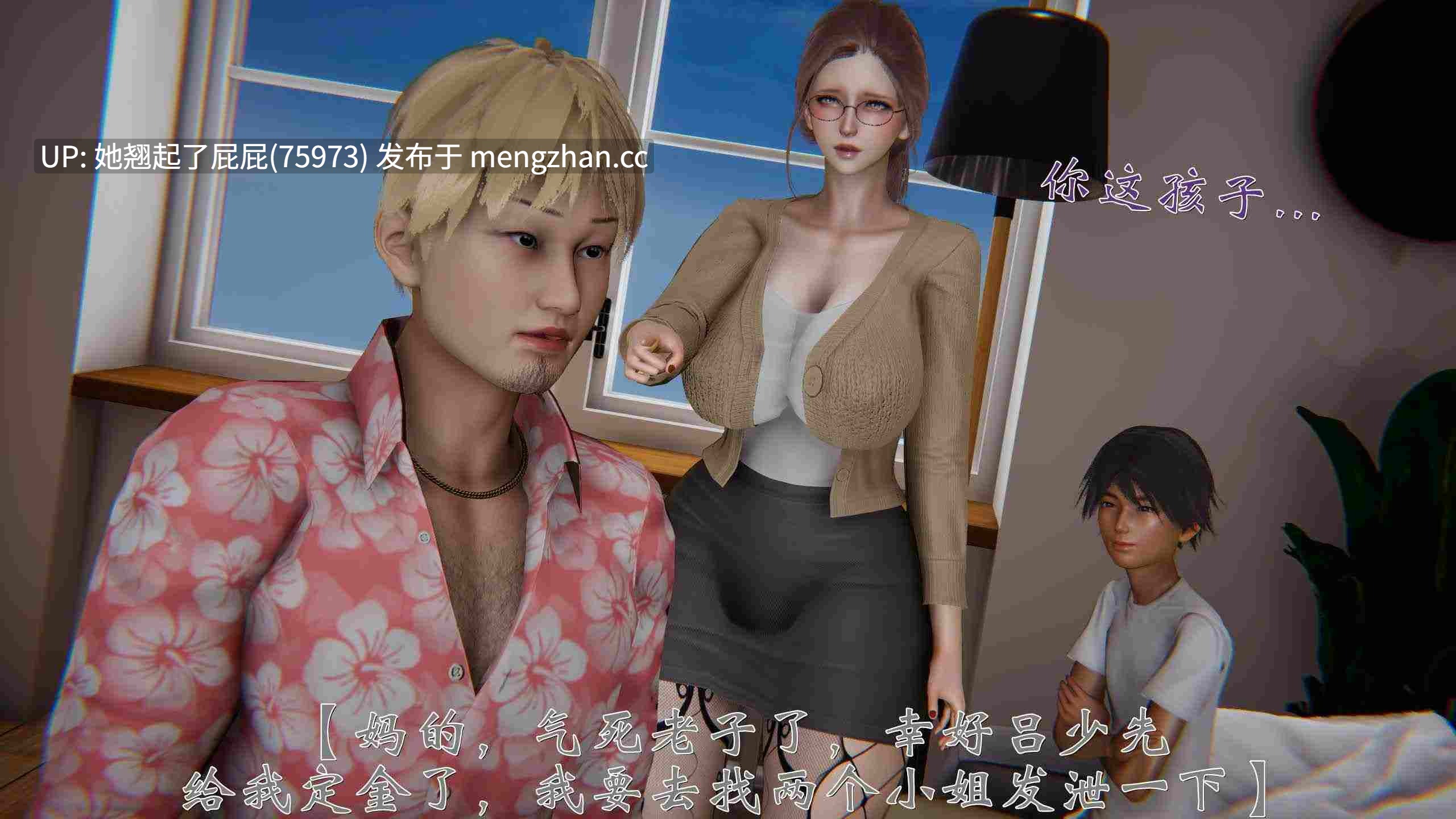 [3D全彩/中文/夏] 人情债偿还系统(重制版)1-2 [78M]-第4张图片-萌站