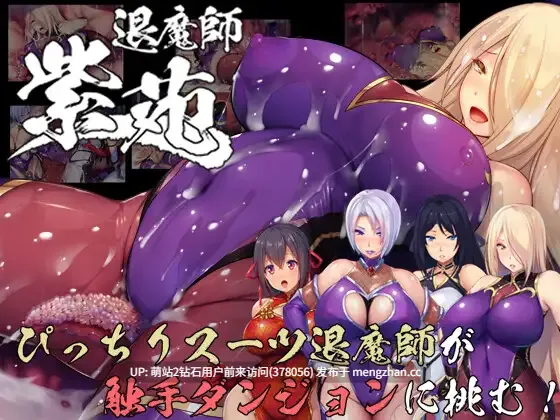 261.[PC][RPG官中步兵2D]退魔师紫苑退魔師紫苑 Ver1.01 官方中文步兵版 [3688.5MB]